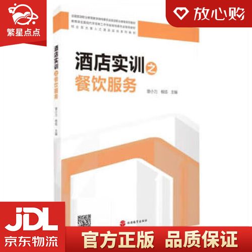 【全新正版包邮】酒店实训之餐饮服务 曾小力,杨结著,曾小力,杨结 编